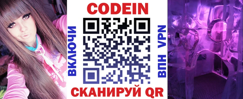 Кодеиновый сироп Lean напиток Lean (лин)  Купить где  Боготол 